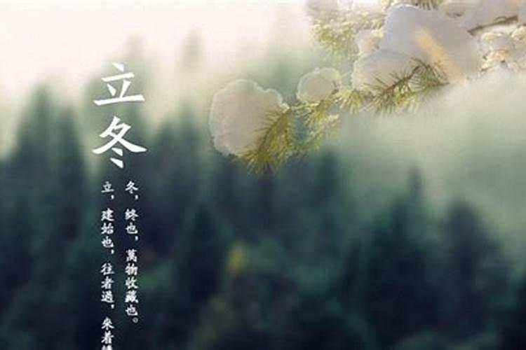 什么时间立冬