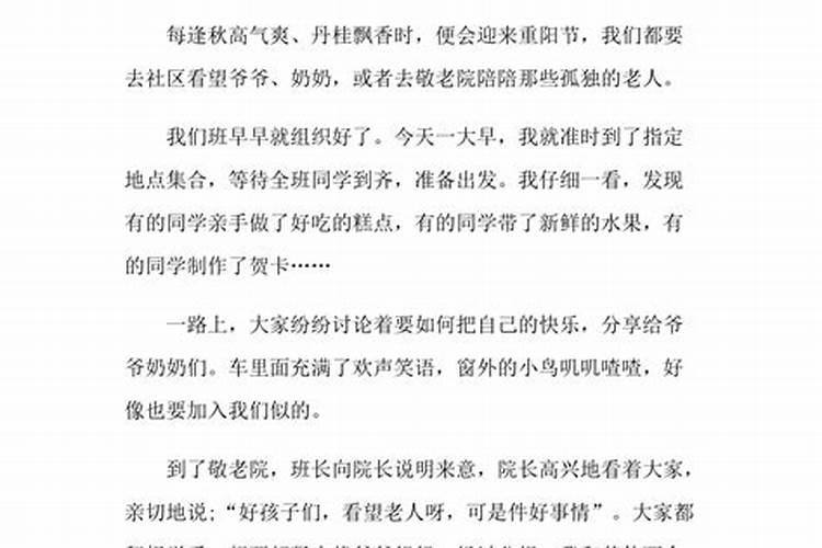 重阳节作文精选10篇