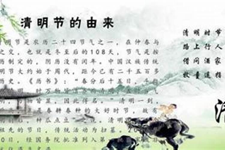 清明节的来历与习俗