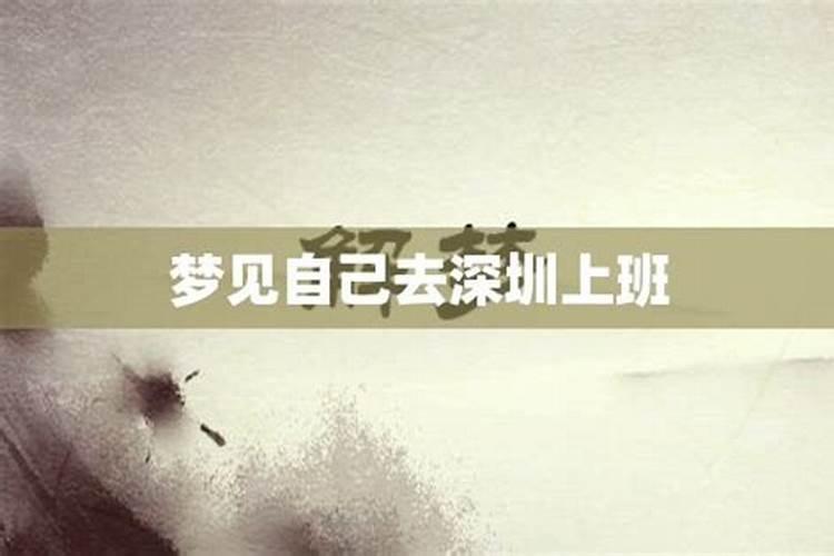 梦见进工厂上班的预兆