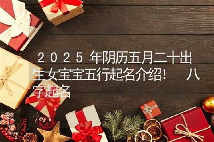 农历五月十一是什么命