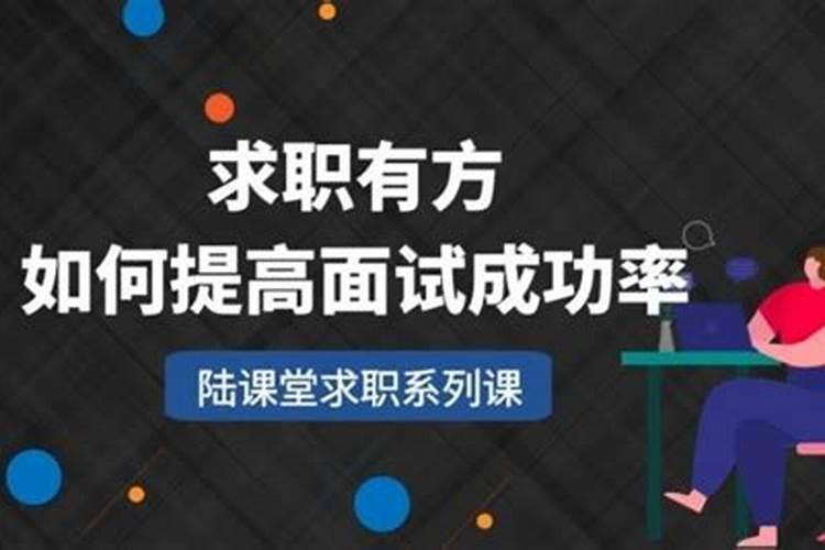 找工作不顺利怎么转运