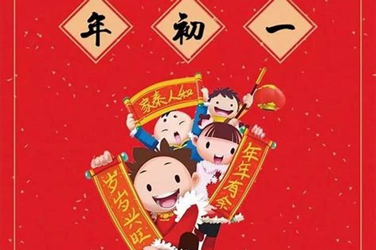 正月初一是农历的几月几日