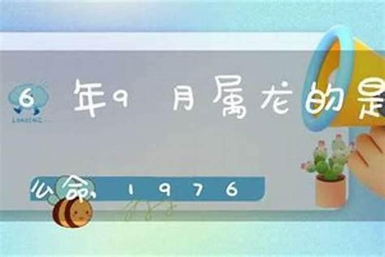 女,1976年闰8月初8辰时生人,一生的命运