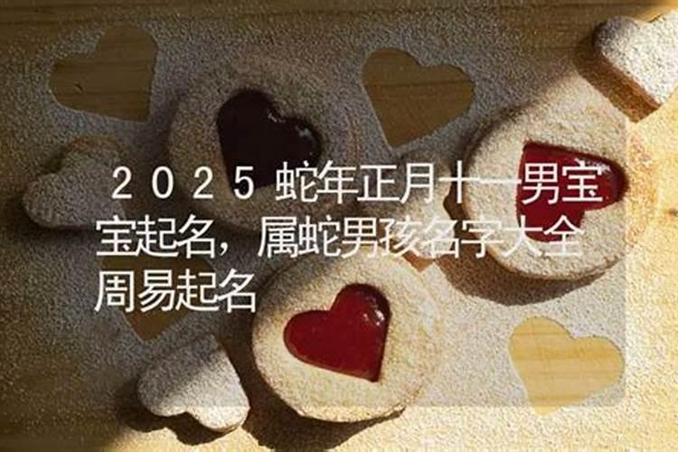 2025属蛇人躲不过去的大难