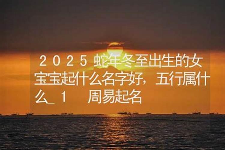 腊月出生的蛇宝宝最佳男孩名字？姓姜