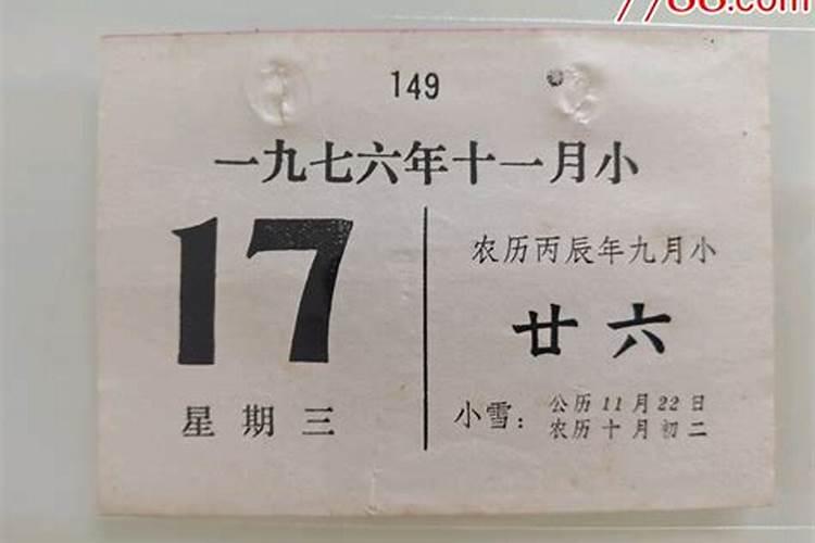 佛说九月九出生的人