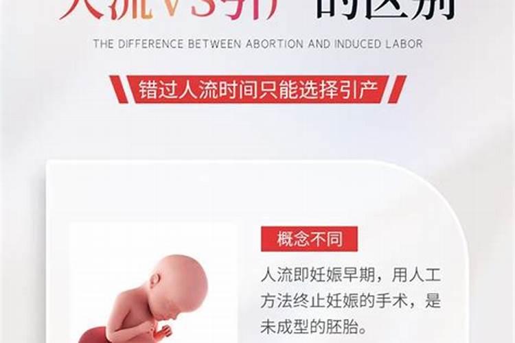 人流和堕胎有什么不一样？