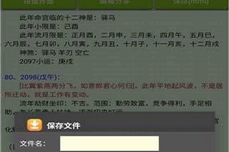 免费生辰八字婚姻算命软件推荐