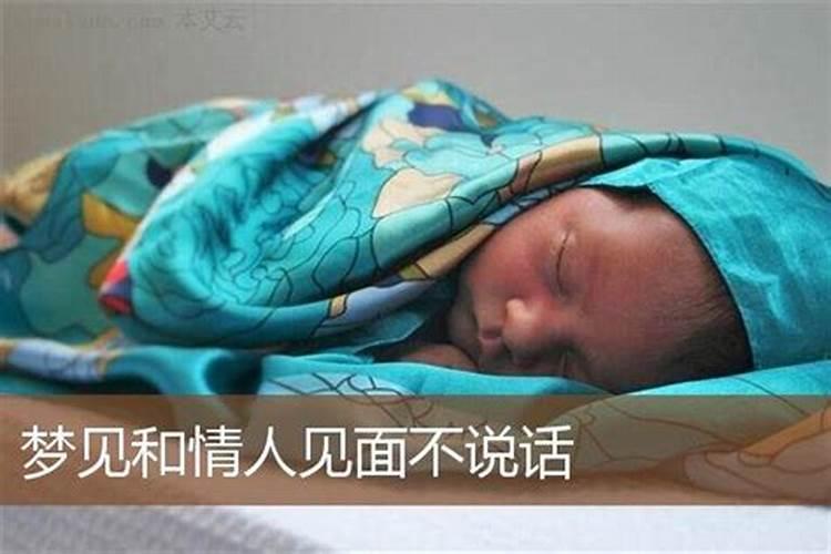 梦见情人不高兴