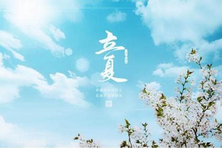 2023年5月5号立夏结婚好吗