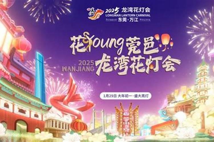 东莞灯会在哪里