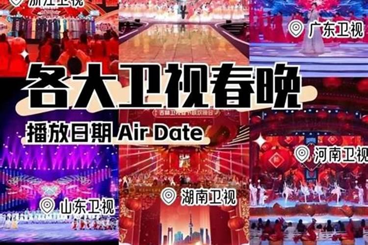 春晚是什么时候几点播放的一般在什么频道
