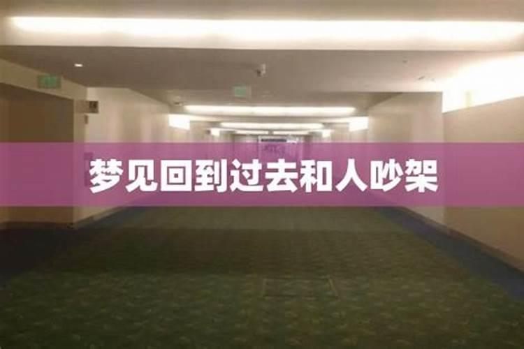 梦见以前居住的地方和人的预兆