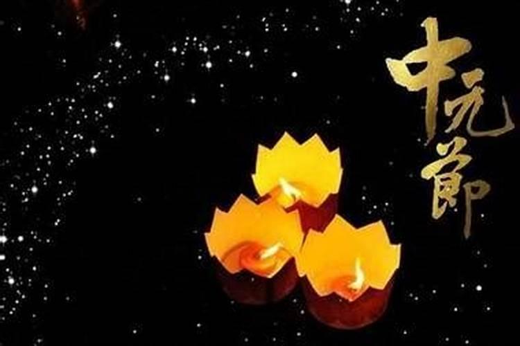 中元节祭祖需要准备什么？