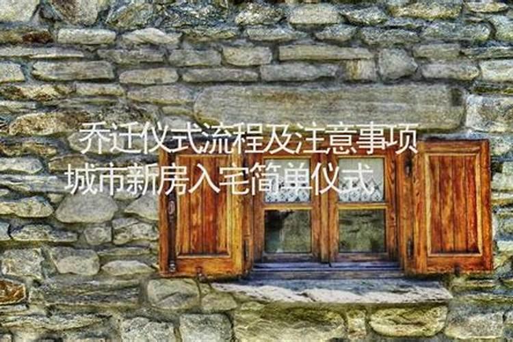 ...搬新家当天一定要住吗 搬新家注意事项及禁忌