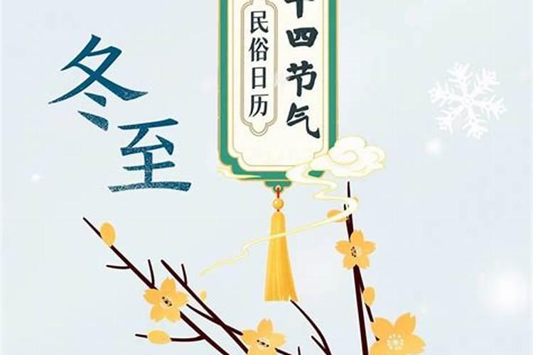 冬至有些什么风俗