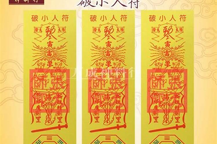 风水中的贵人符有哪些