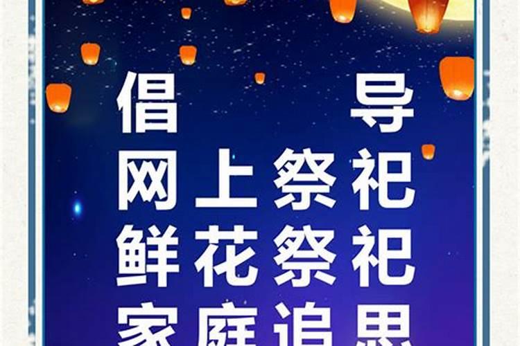 中元节有哪些传统风俗 ？你会选择用哪种方式来祭祀