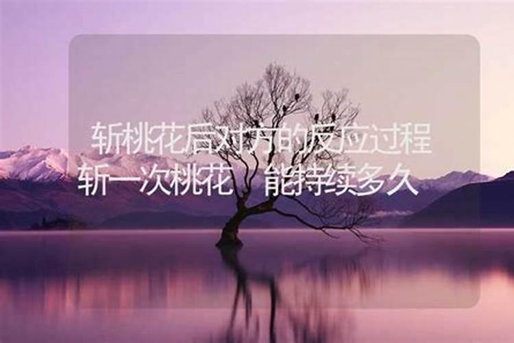 斩桃花起效果女人的反应