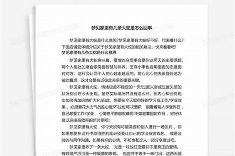 梦见老家房子有两条大蛇的预兆