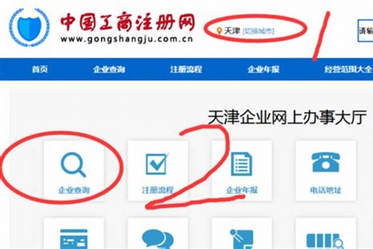 注册公司时如何查询公司名称是否重名？