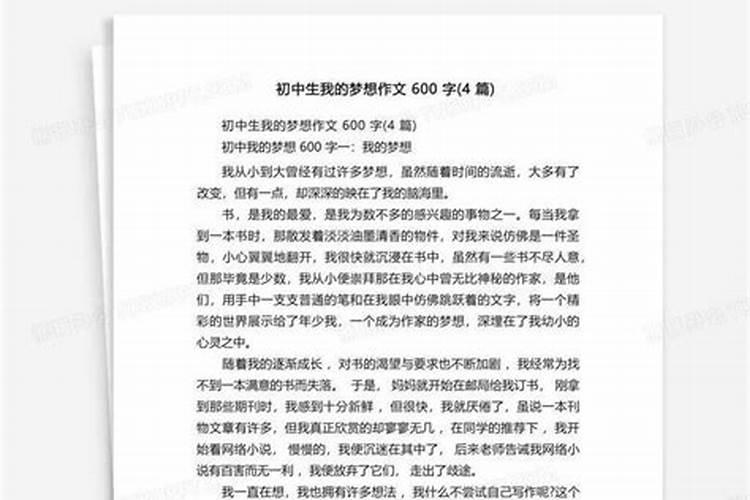 求作文我梦到了XXX名人600字