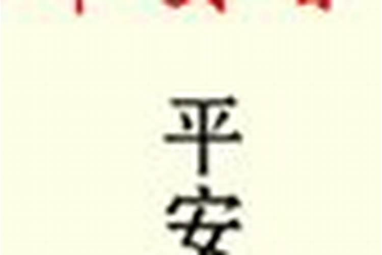 平安香是什么意思 平安香的含义