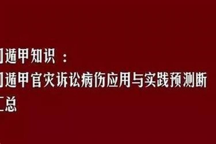 奇门格局戏说