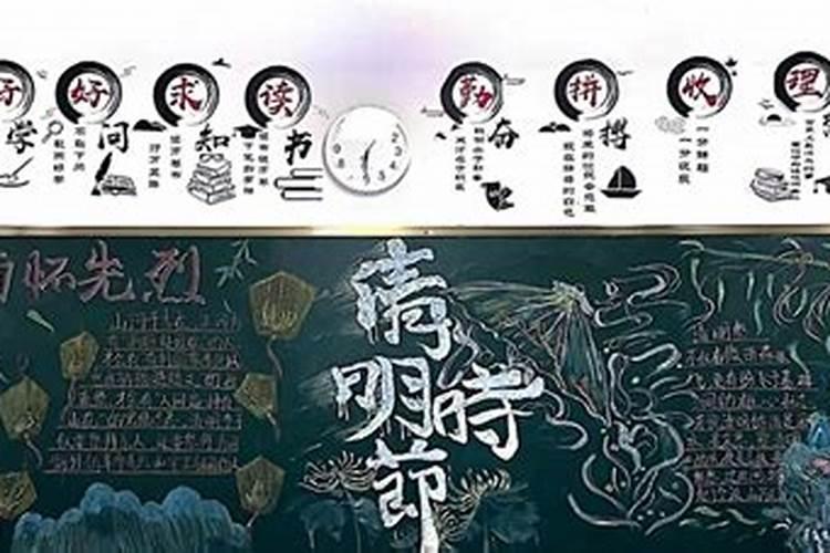 缅怀革命先烈,传承红色基因 我校高一年级清明黑板报展示
