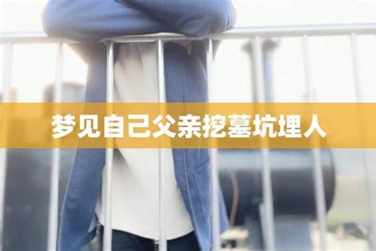梦见我父亲说我活不长了