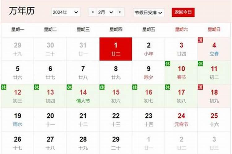 腊月二十是农历吗