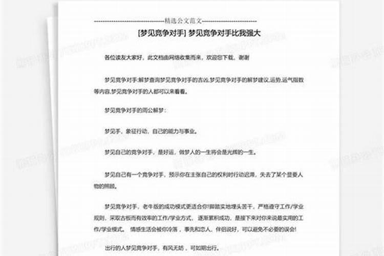 梦到敌人和自己示好
