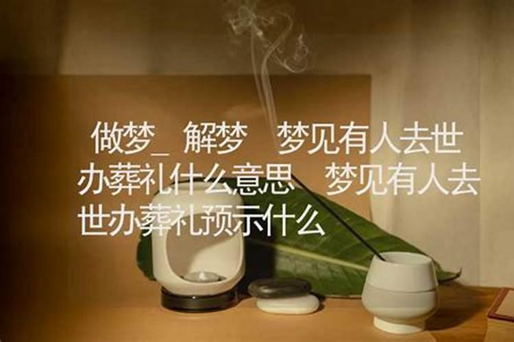 梦见熟悉的人死了