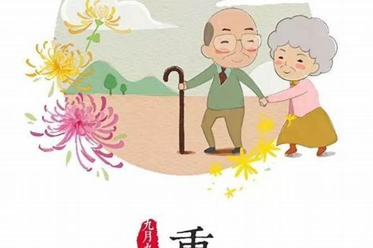 重阳节的由来简介 重阳节的来源的说法