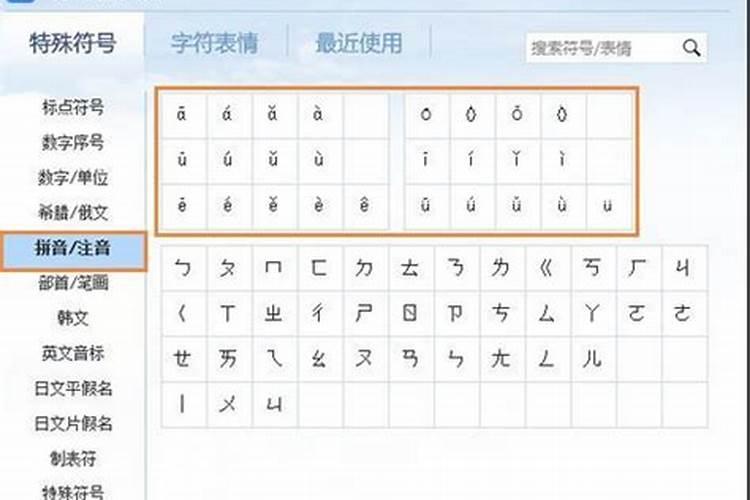 生辰八字是拼音