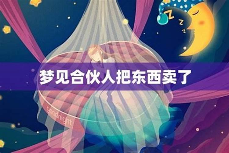 梦见跟跟前妻一做生意