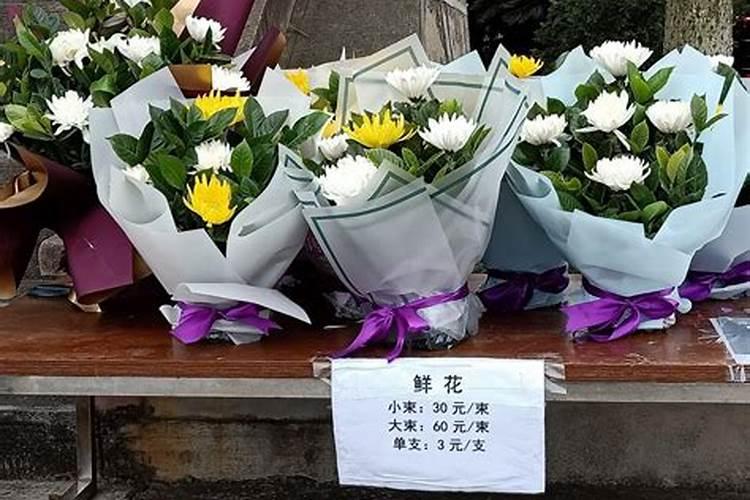 我想问一下清明节为什么用鲜花