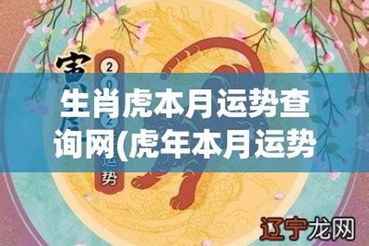 86年属虎人2024年每月运势