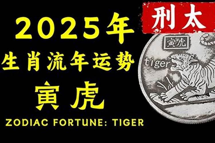 2025年这些生肖为何被认为是最惨的