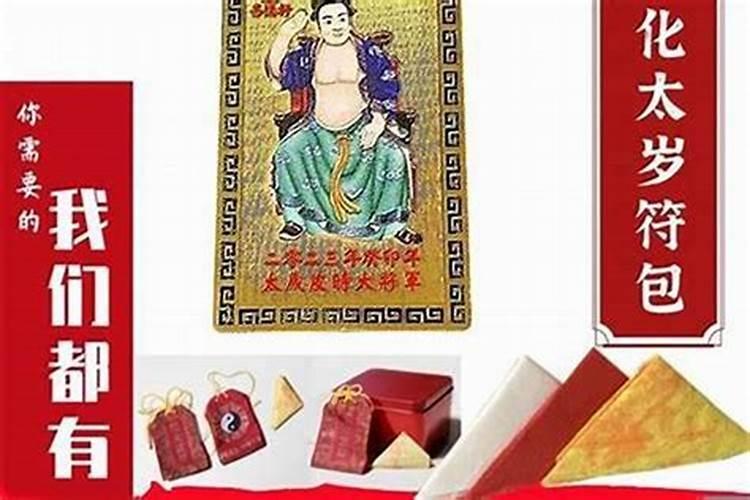 破太岁怎么化解 破太岁如何化解