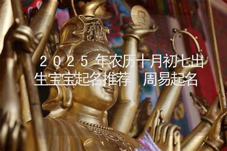 农历十月初七出生的男孩可好