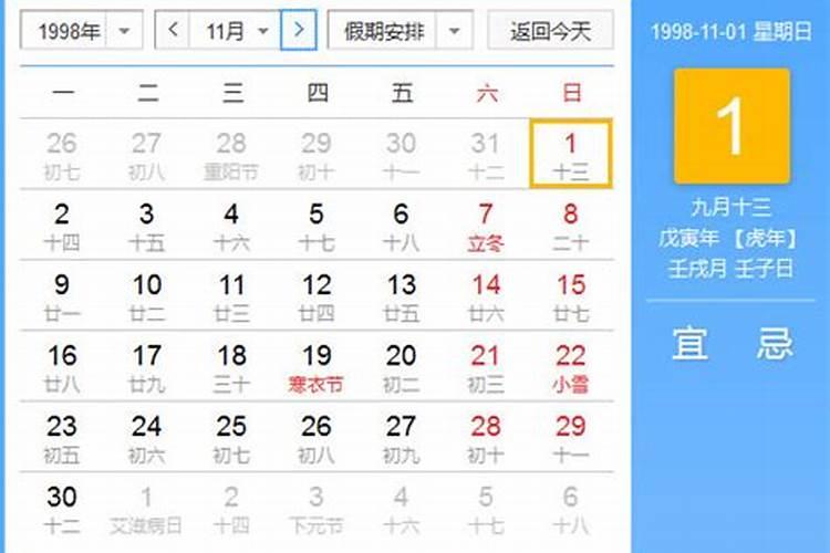属相虎,阴历八月十五,阳历是哪年月日