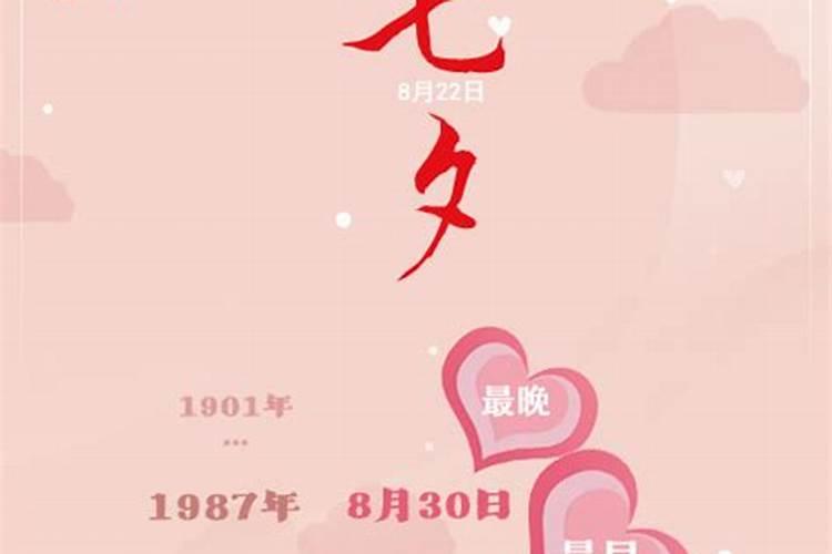 今年七夕节是几月几日