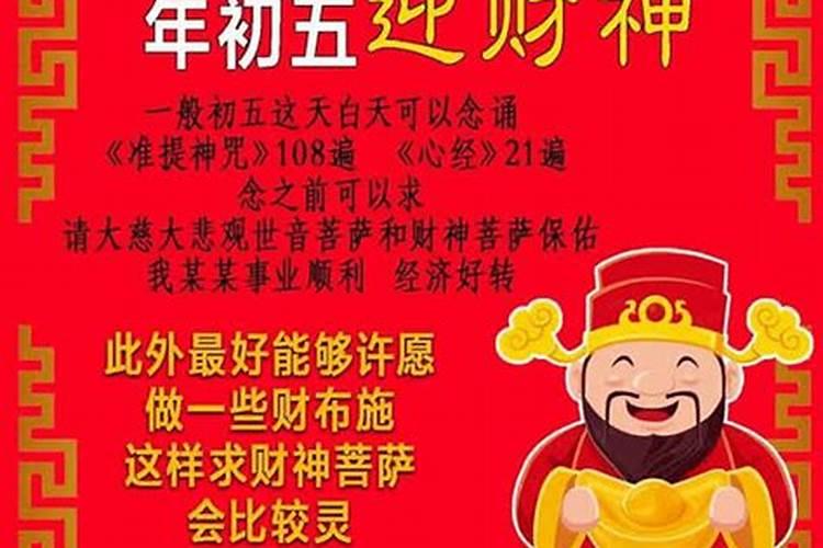 为什么在初五接财神