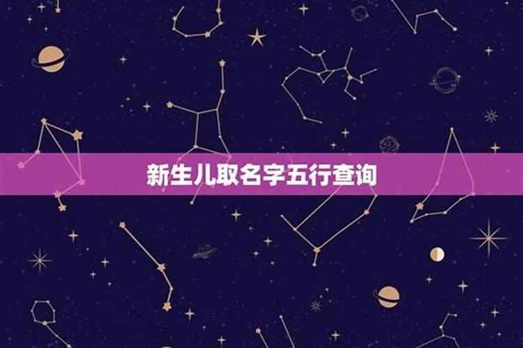 新生儿起名字