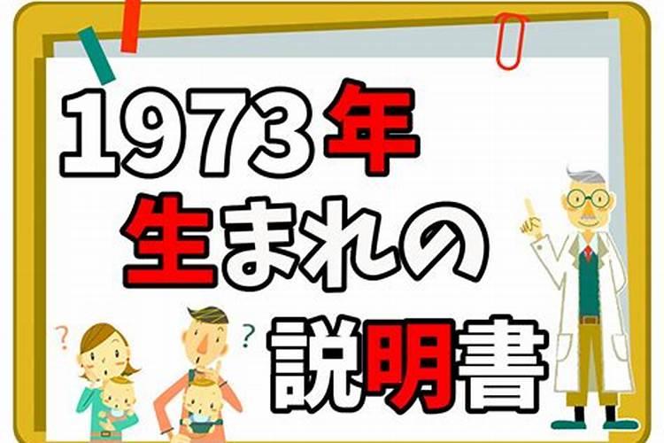 属牛1973年二月出生今年的运程如何？
