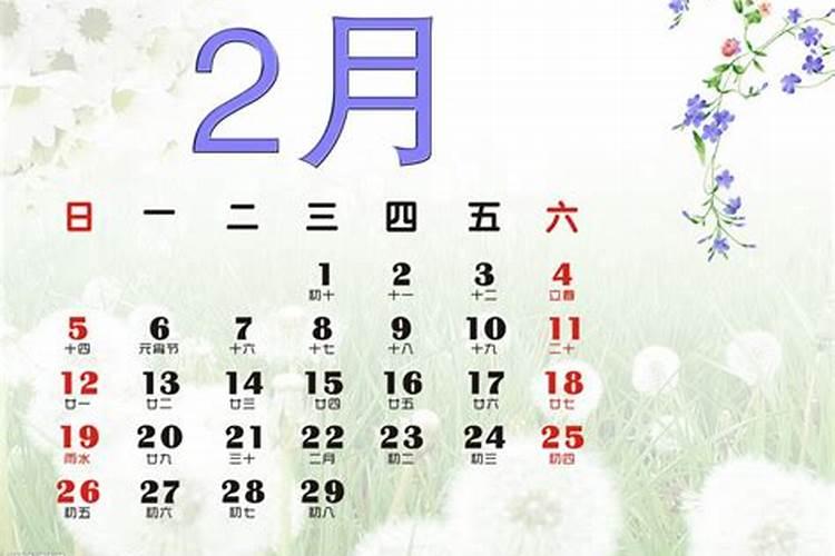 我的生日是二月二日还有几天