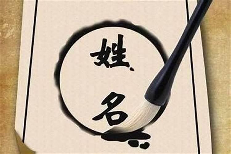 改名字会改变一个人的命运吗 半路改名字还能转运吗