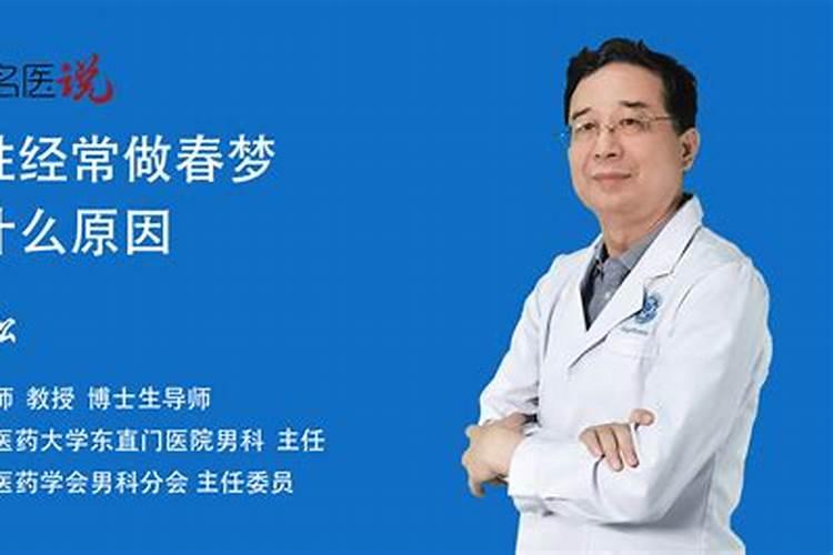 为什么老是做春梦呢？明明男朋友,可还是会做春梦？